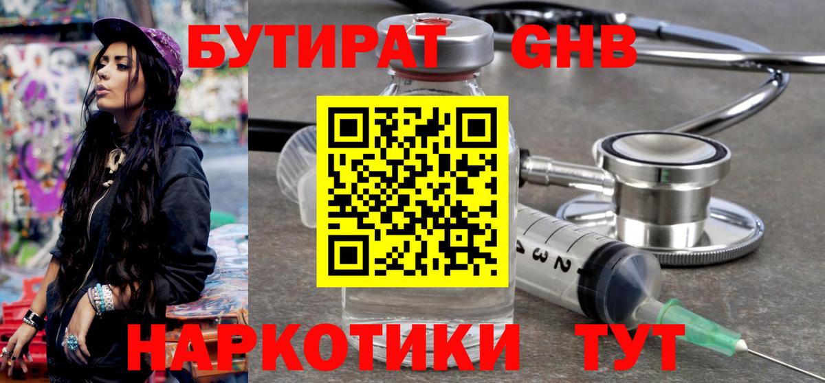 Бутират бутик Видное