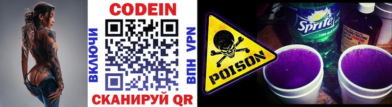 Кодеин Purple Drank  hydra ТОР  Видное 