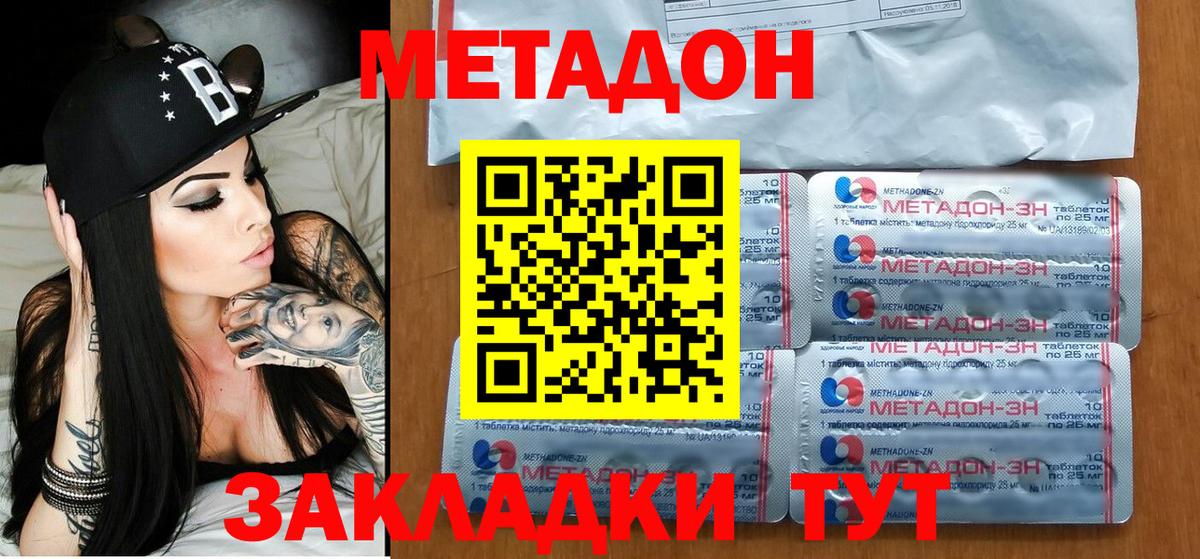 Метадон мёд Видное